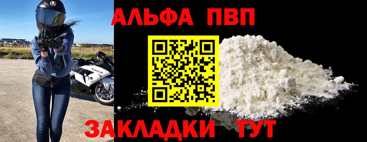 Alpha PVP СК КРИС  Абинск  A PVP Соль 