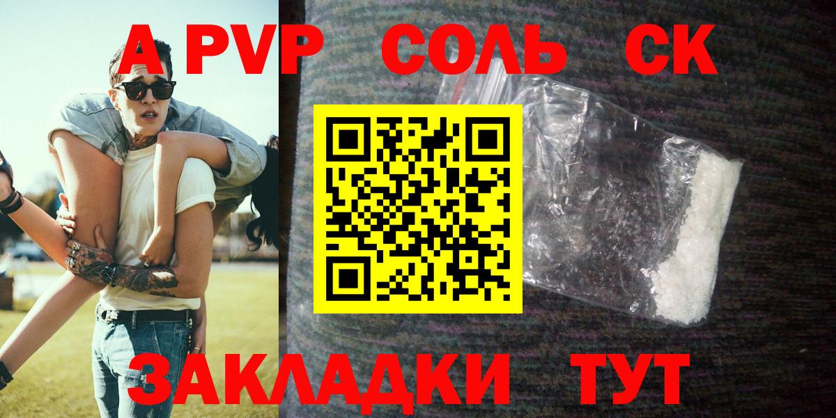 А ПВП Соль Абинск