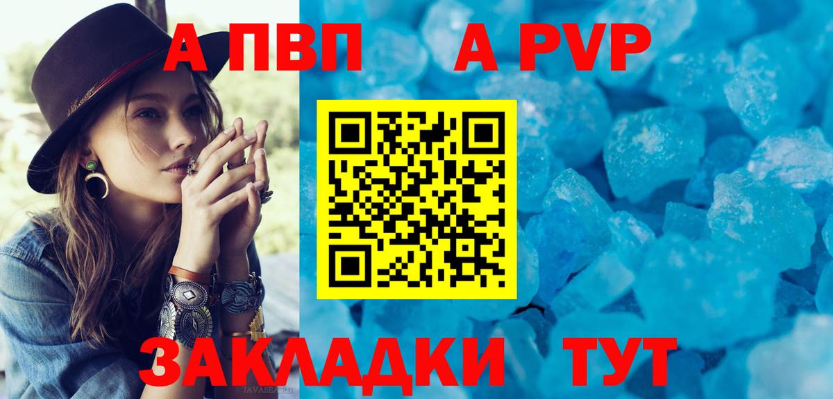 Alfa_PVP VHQ Абинск
