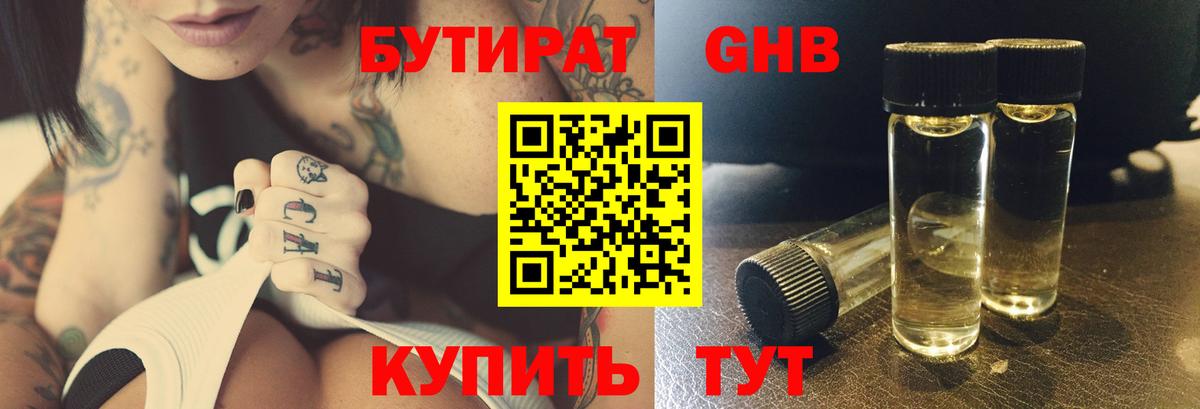 БУТИРАТ буратино Абинск