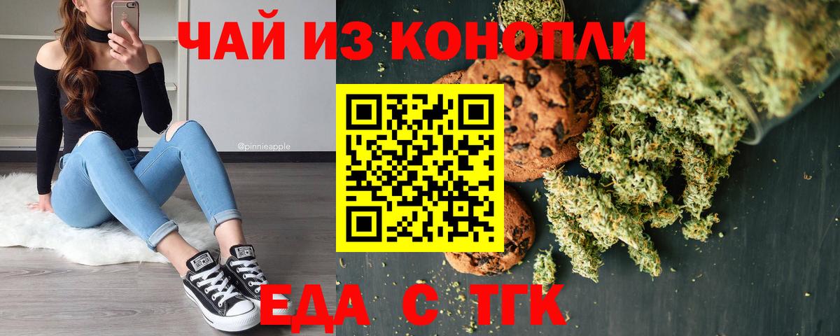 Еда ТГК конопля Абинск