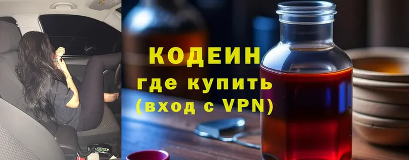 Codein напиток Lean (лин)  Абинск 