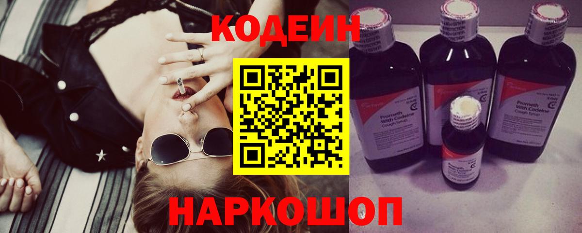 Абинск  Кодеиновый сироп Lean Purple Drank  Кодеиновый сироп Lean напиток Lean (лин)  Вход с VPN 