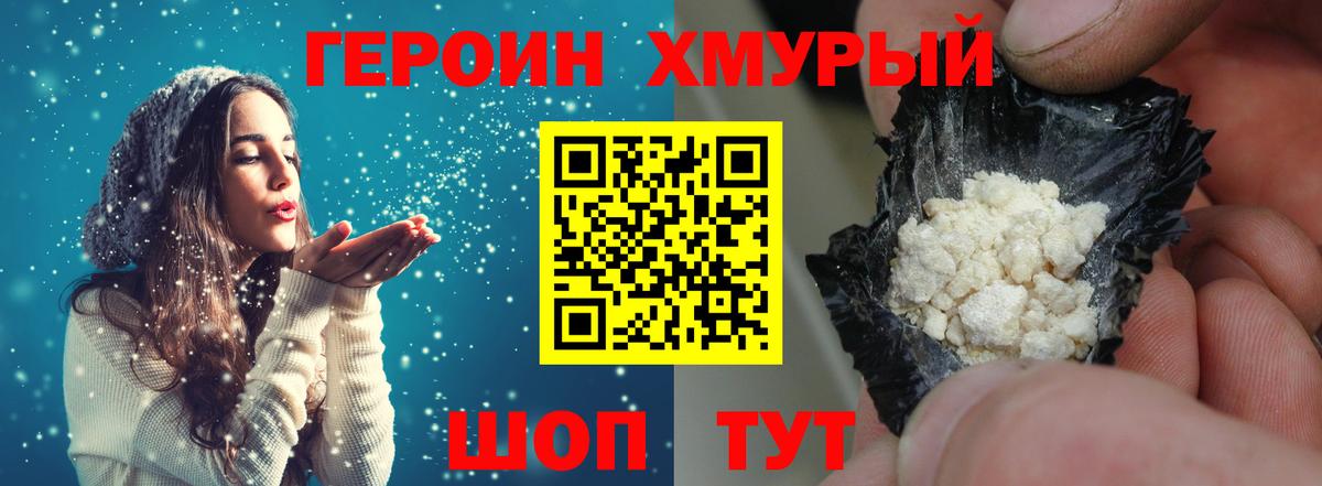 Абинск  ГЕРОИН Heroin  Вход с VPN 