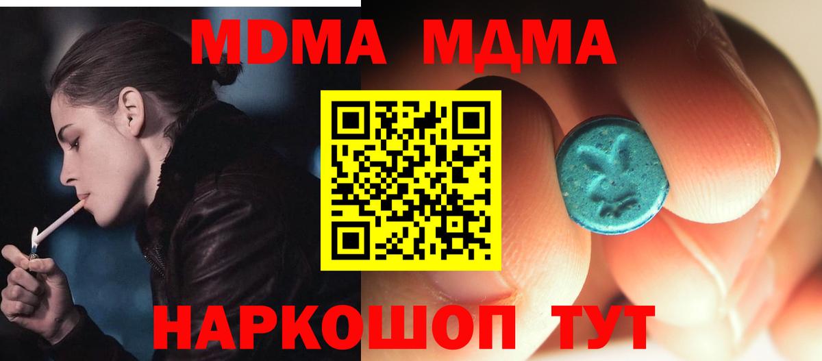 MDMA кристаллы  МДМА Molly  Абинск  МДМА  Вход с VPN 