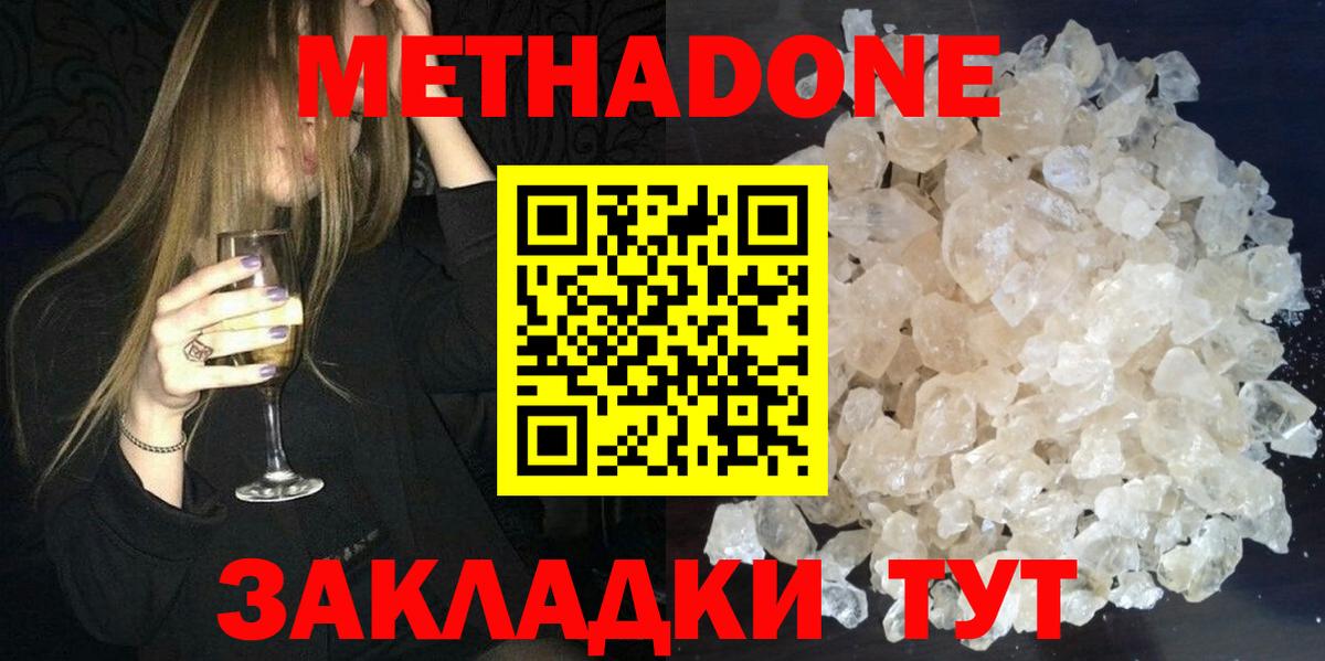 Метадон methadone Абинск