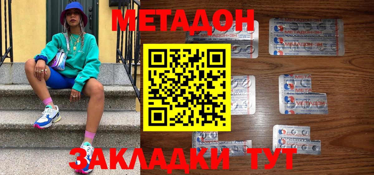 МЕТАДОН кристалл  Вход с VPN  Абинск  Метадон кристалл 