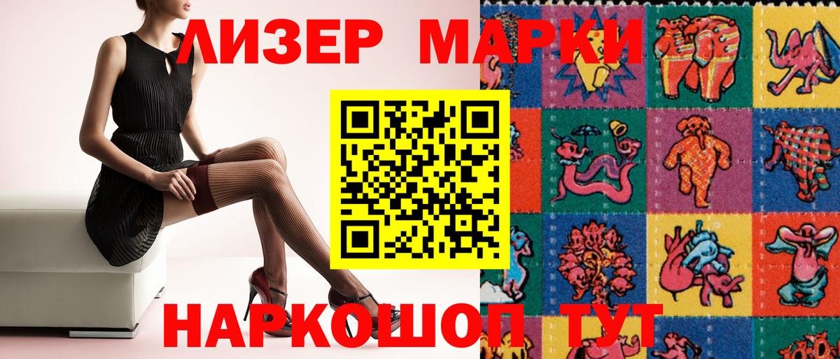 Наркотические марки 1,8мг Абинск