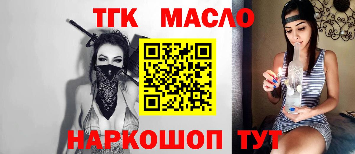 Абинск  ТГК вейп с тгк  ТГК Wax  Вход с VPN 